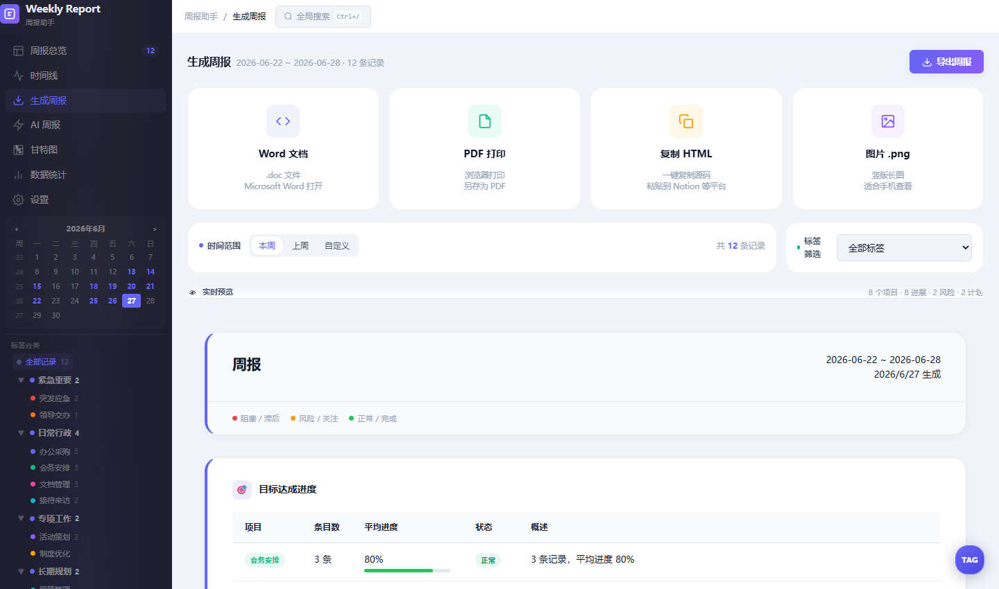 模板导出
